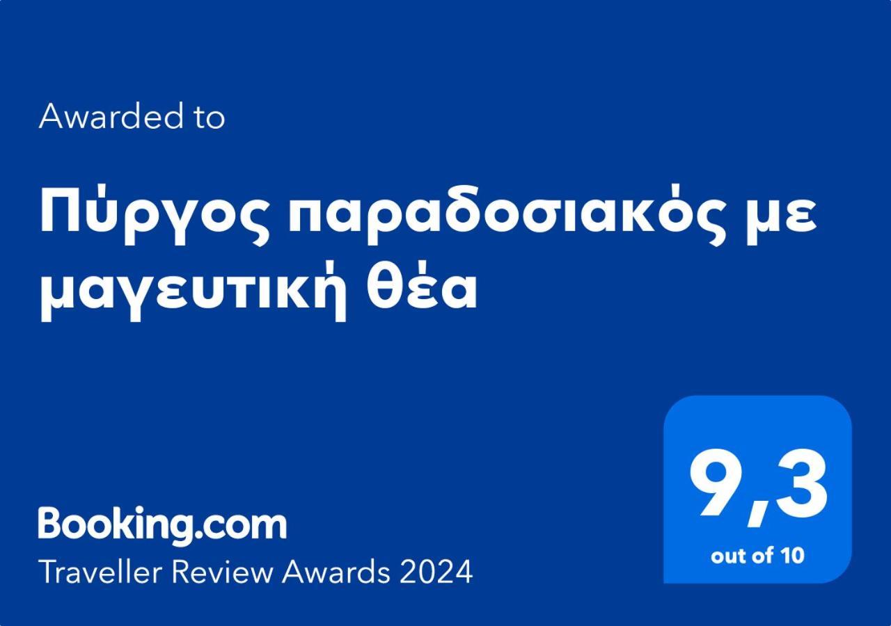 Πύργος Παραδοσιακός Με Μαγευτική Θέα - Villa Traditional Tower With Amazing Sea View Ареополис Экстерьер фото